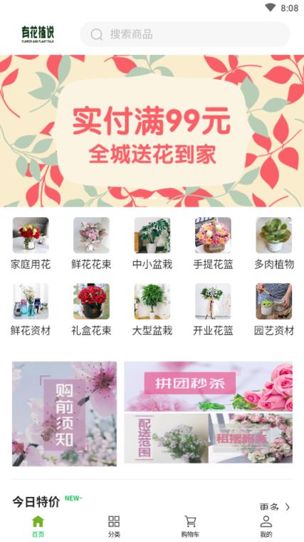 有花植说