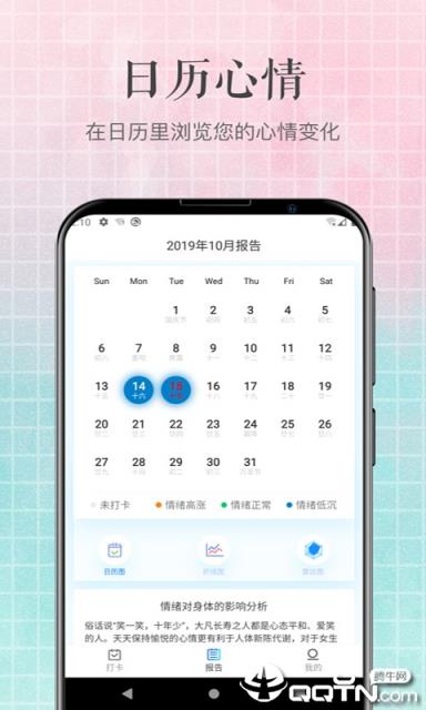 心情日历