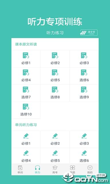 高中英语听力练习
