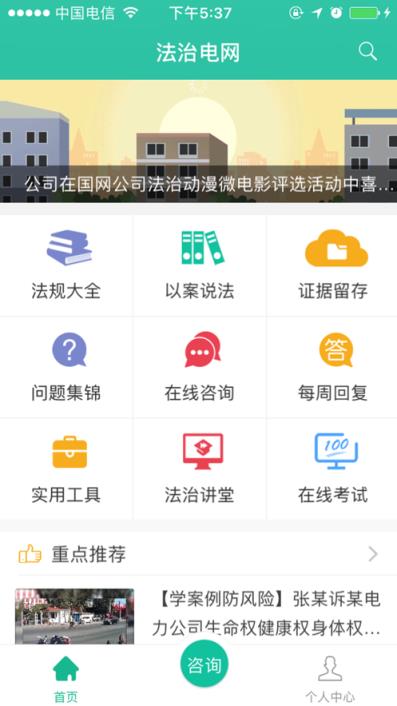 法治电网app