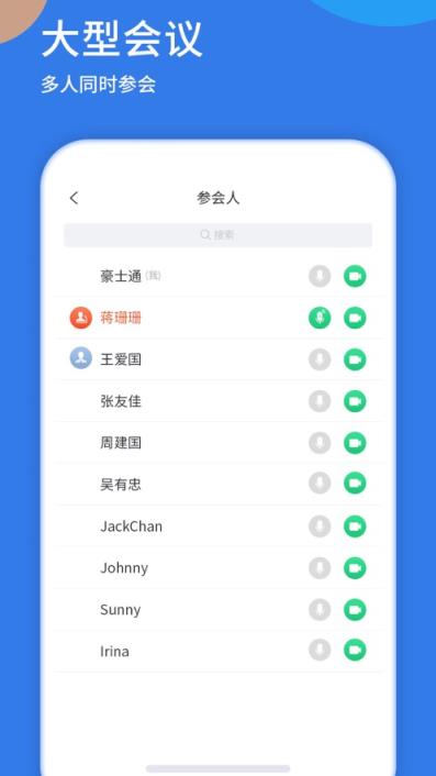 莞工云会议app