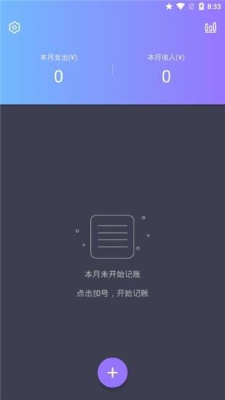 天天记账单app
