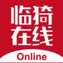 临猗在线app