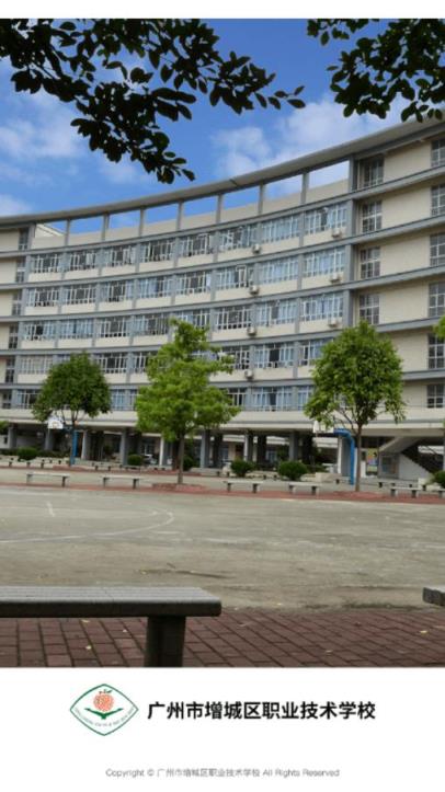 增城职校移动校园app