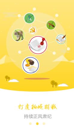 湖北纪委监委手机版