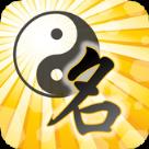 高吉起名专业版