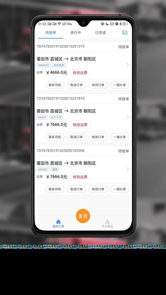 点运货主版