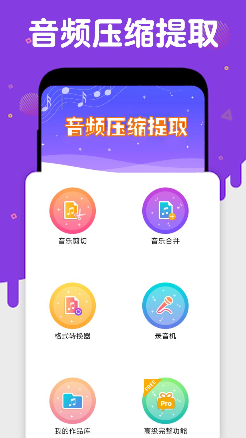 音频提取压缩app