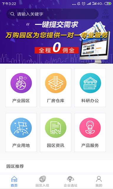 万购园区网app