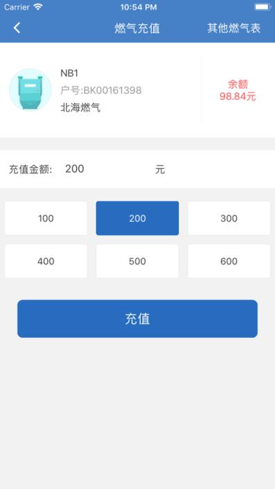 北海燃气app