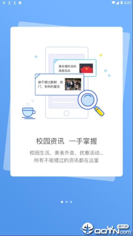 吕博文校园app