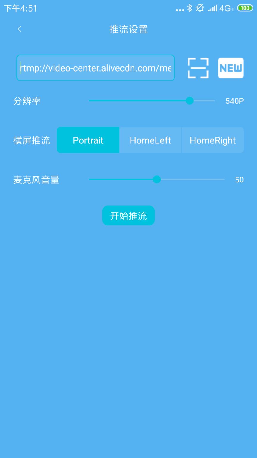杏林推流app