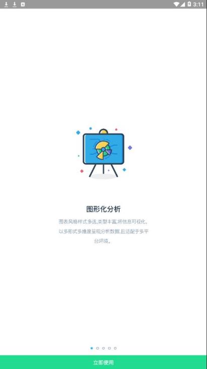 数据分析V10app