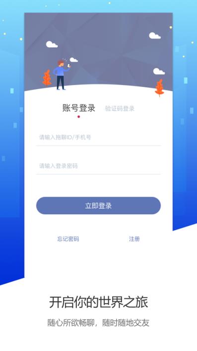 拖聊app