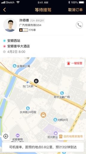 亲亲专车app