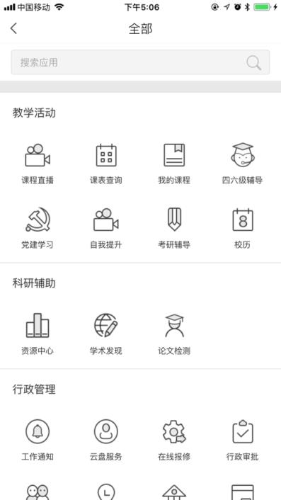 i闽师大app