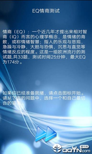 情商心理测试