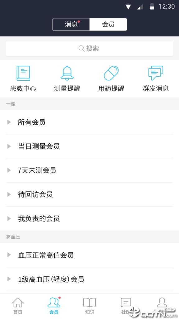 蓝信康药店版app