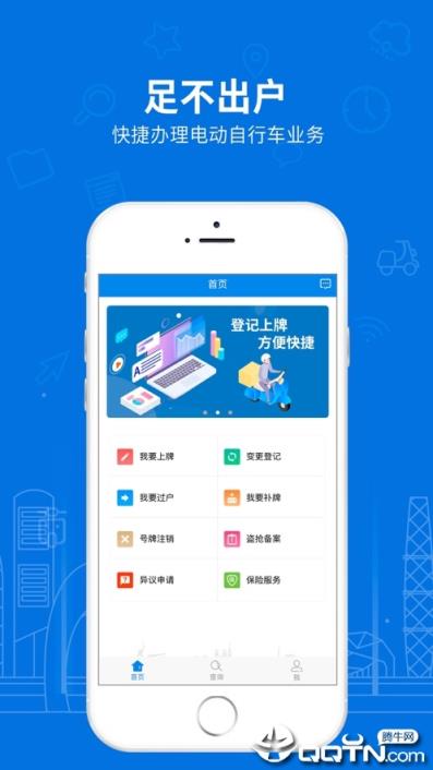 湖南省电动自行车登记系统app