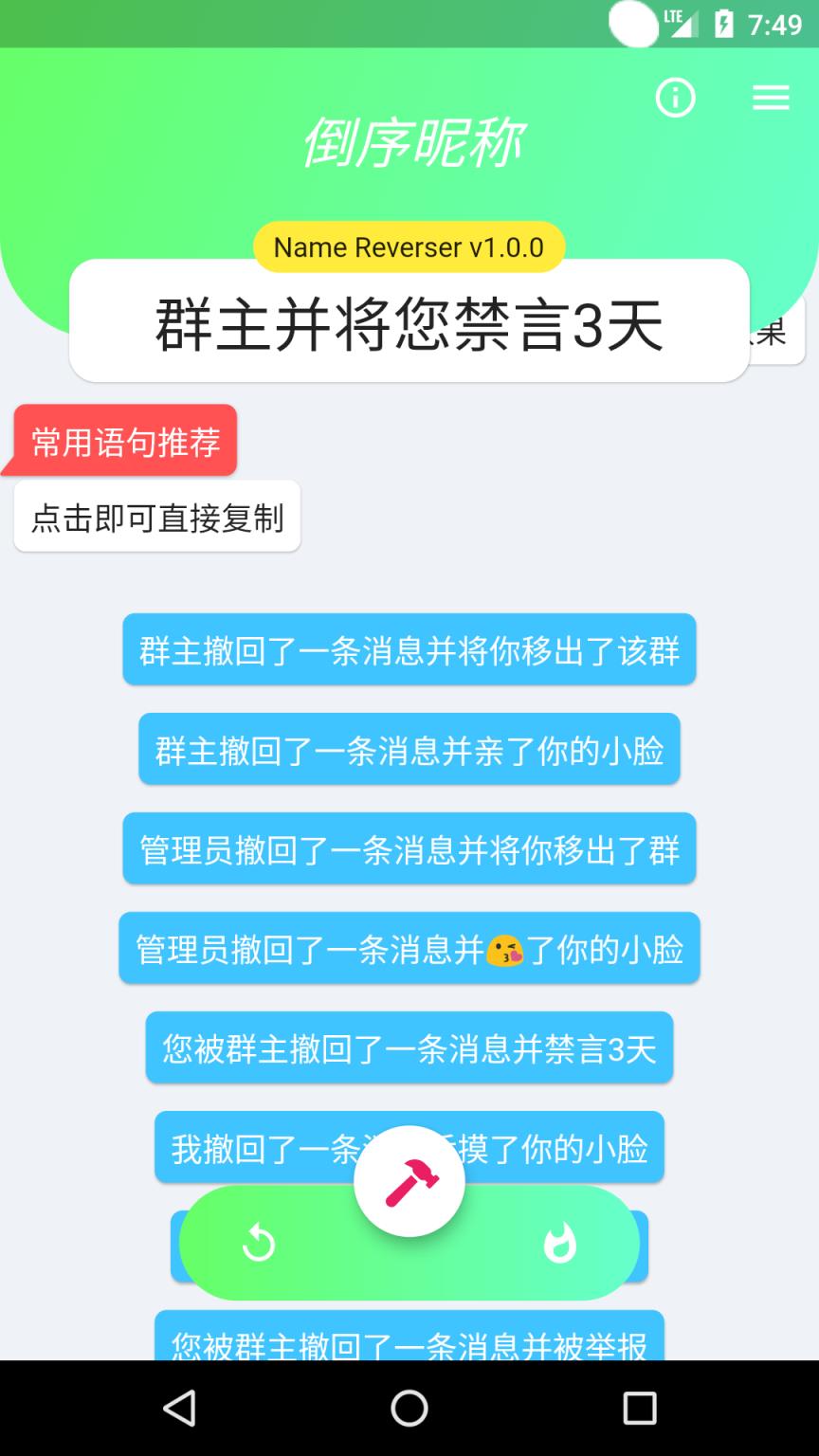 倒序昵称app
