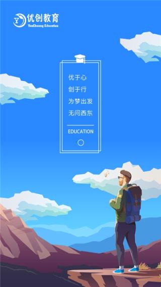 优创教育app