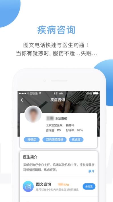 首知心app