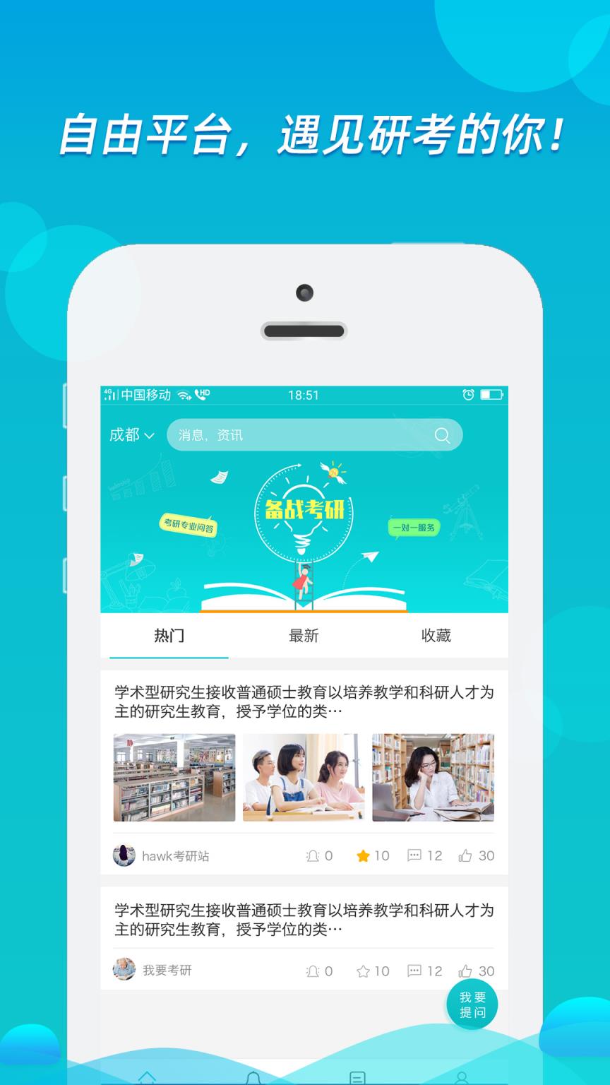研服网app