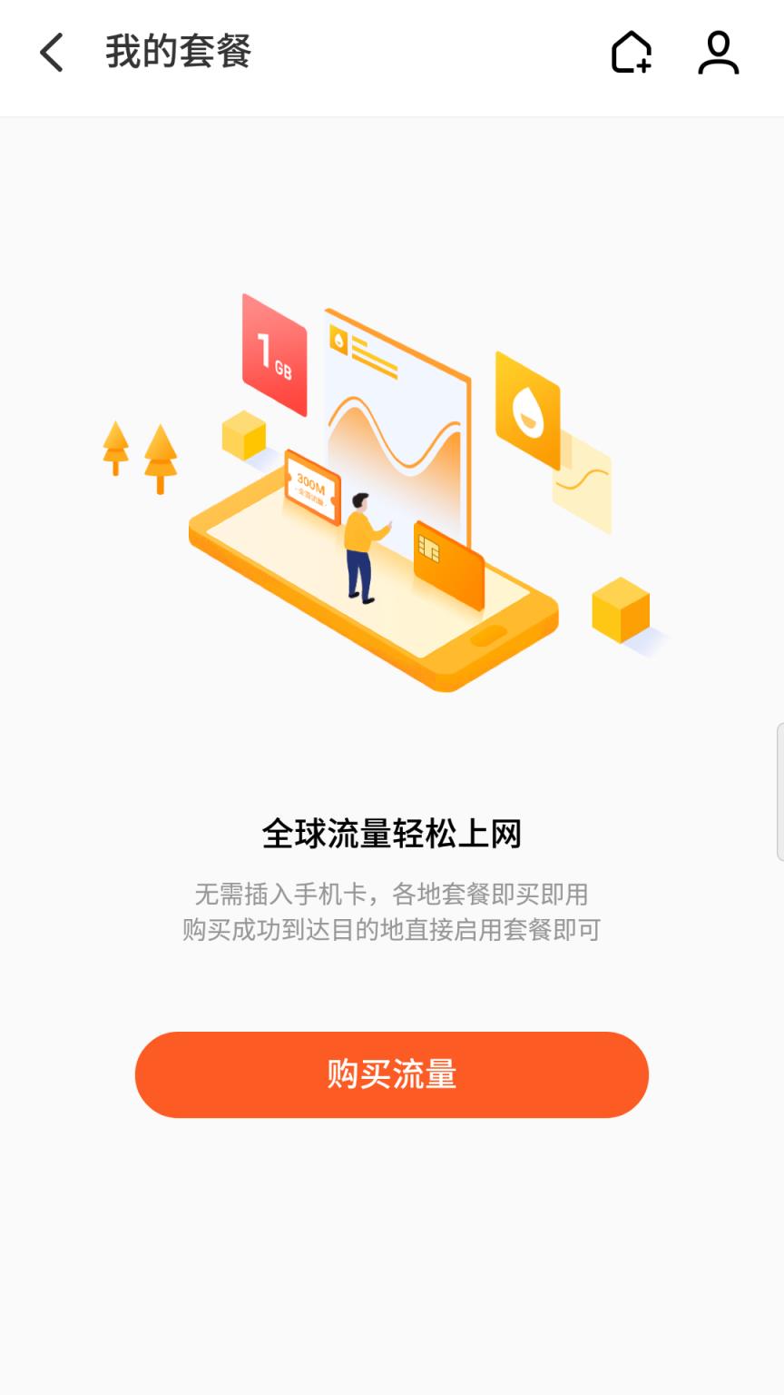 全球流量app