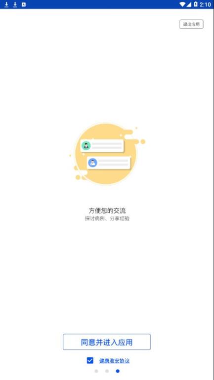 健康淮安app
