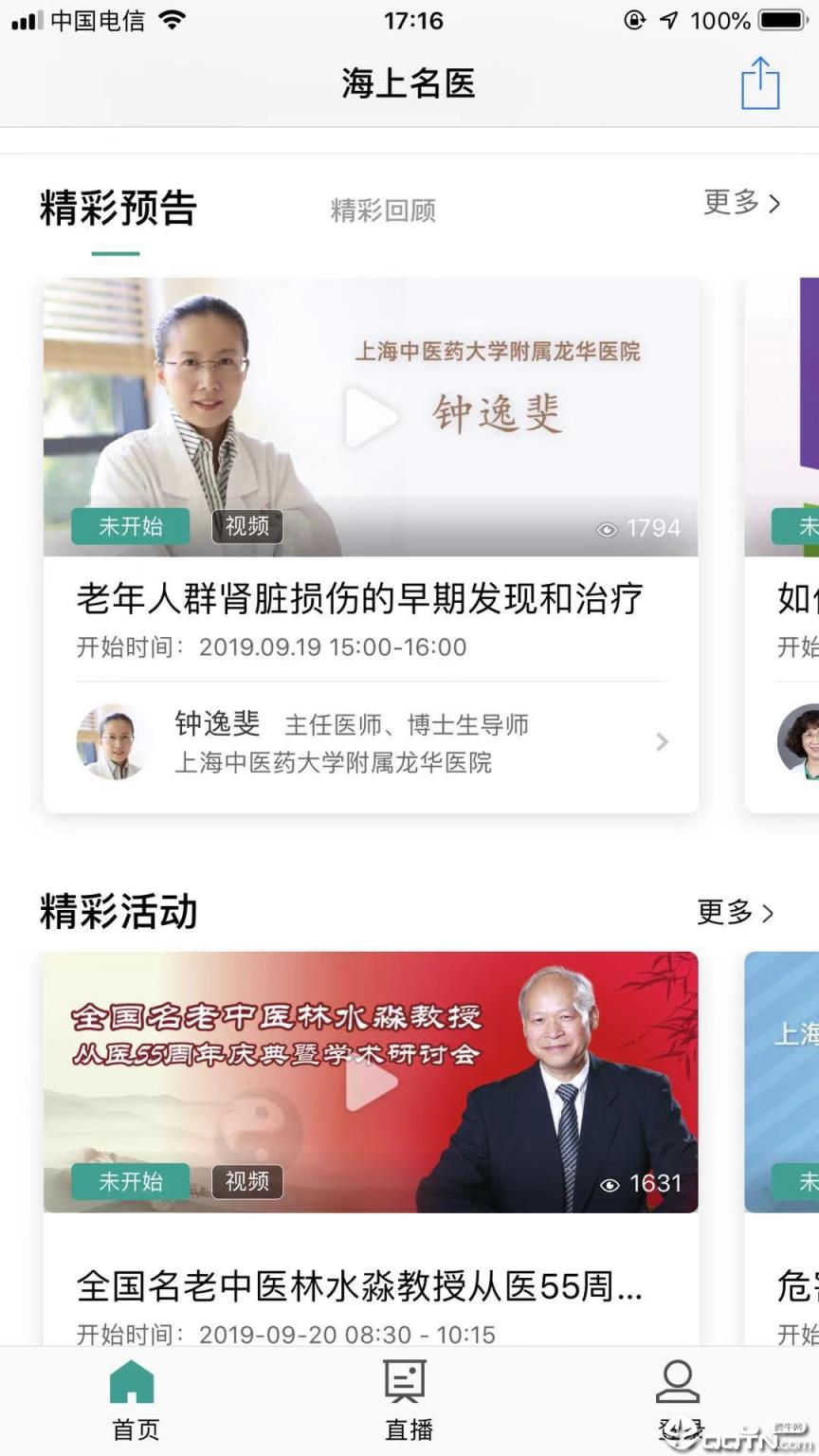海上名医官方版