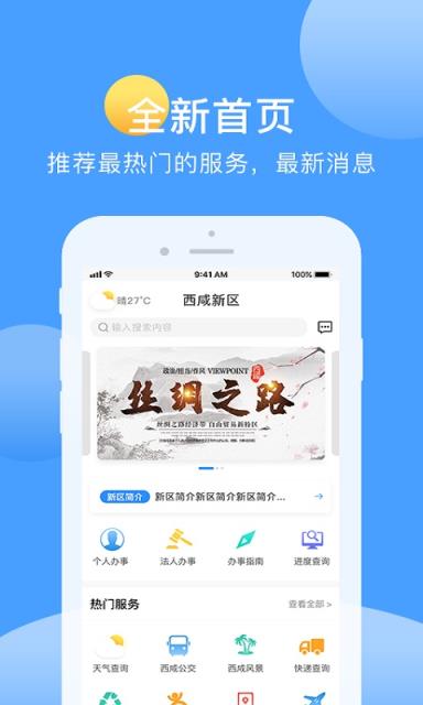 爱西咸app
