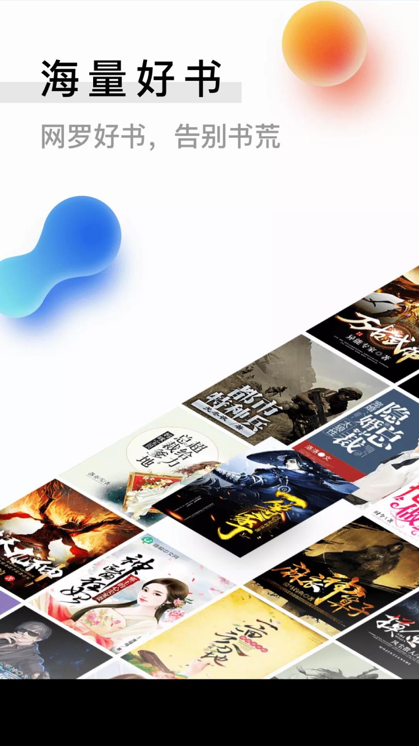 闪读免费小说书城