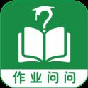 作业问问