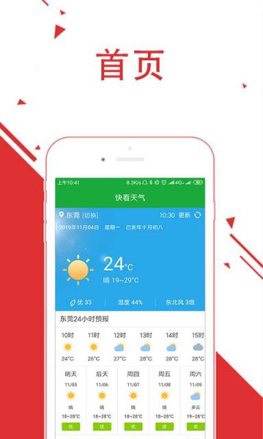 快看天气app