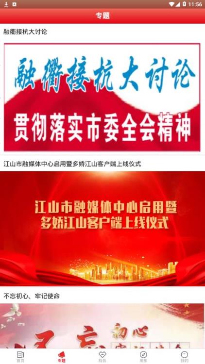 多娇江山app