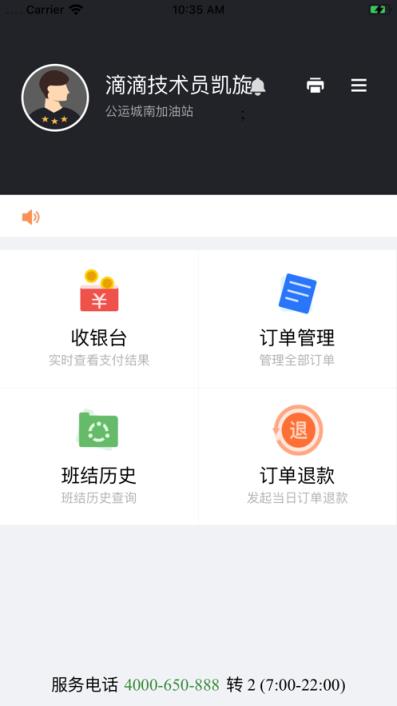 小桔加油收银台app