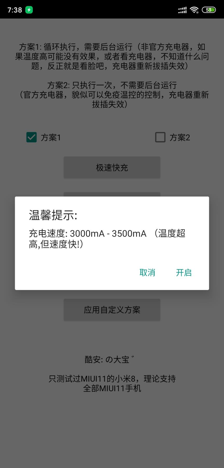 MIUI11快充app