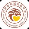 相城实验中学app