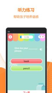 一课一练听说app