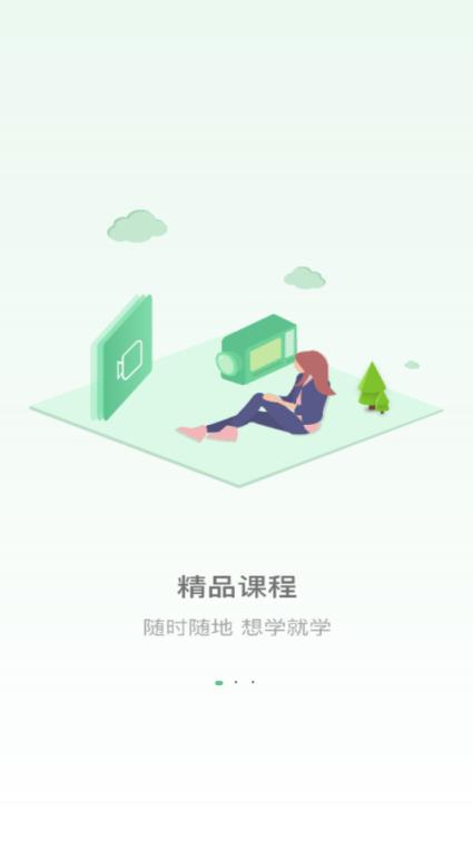 真才教育app