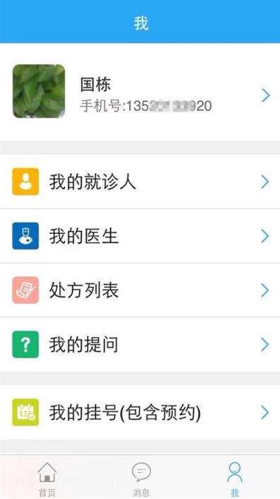 兴安地医app