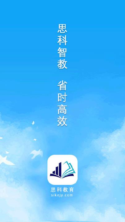 思科教育app