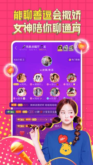语音聊天宝