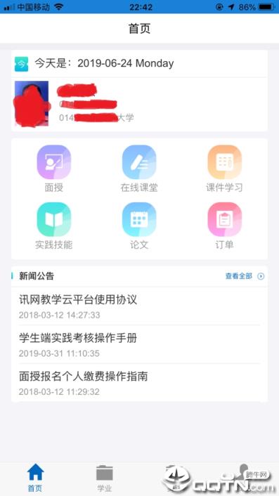 讯网教学云平台app