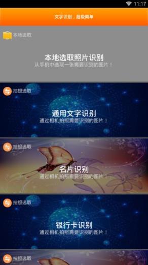 元易文字识别app