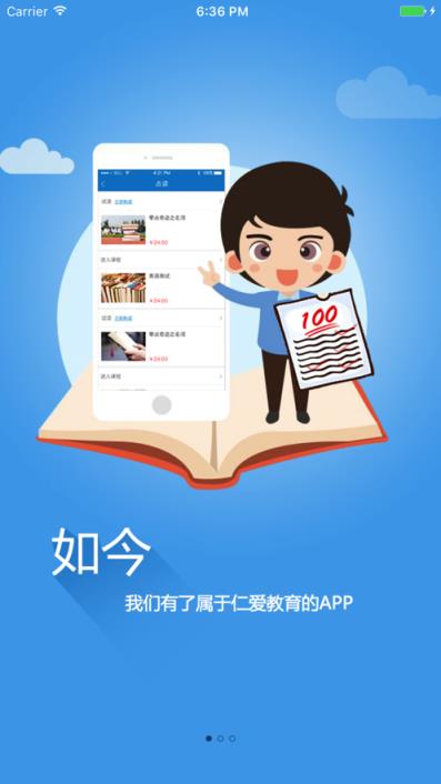 仁爱教育app
