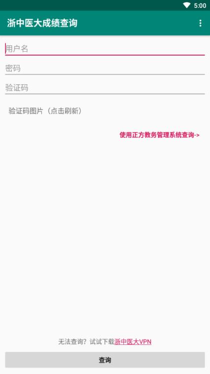 浙中医大成绩查询app