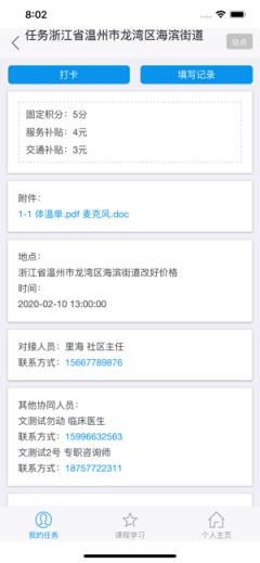 社会心理服务平台