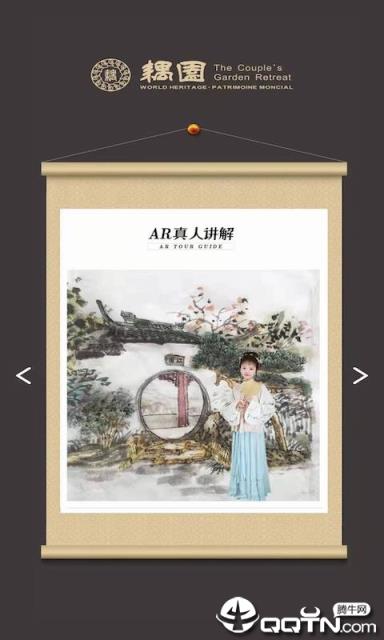 耦园AR互动游园