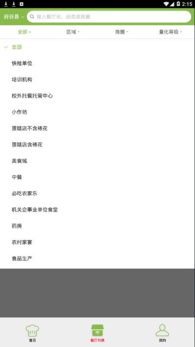 府谷阳光餐饮app
